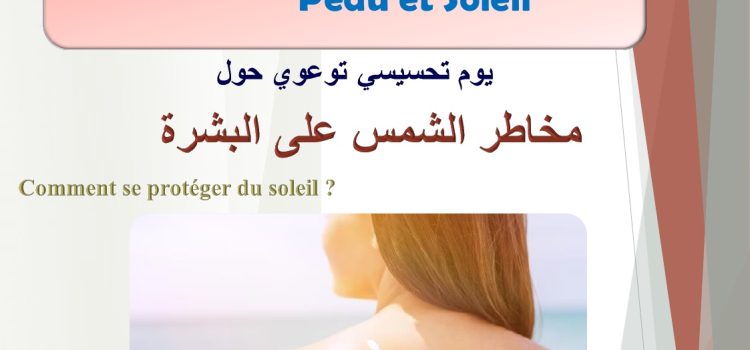 Les 2 èmes Journées Portes Ouvertes : Peau & Soleil     Le 23 juin 2024